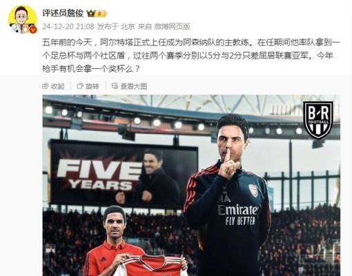 阿爾特塔執(zhí)教槍手五周年，詹?。航衲暧袡C(jī)會(huì)拿個(gè)獎(jiǎng)杯么 ???